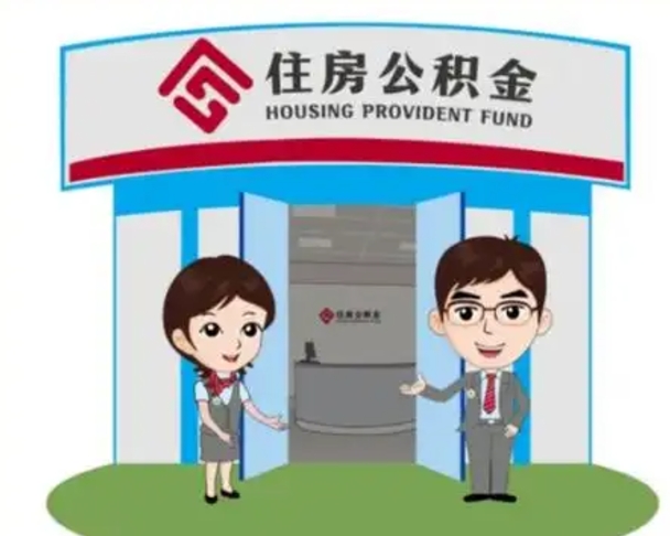 六盘水离职公积金封存了怎么取出来（离职公积金账户封存怎样取出来）